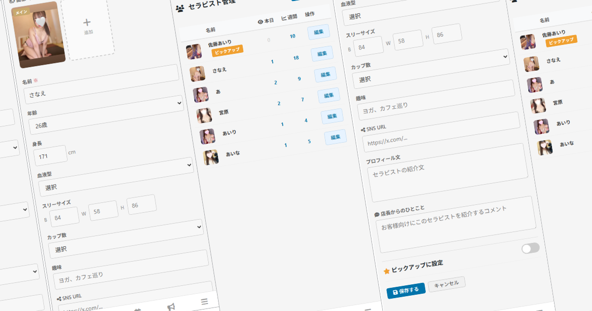 出勤・店舗情報修正はすべてスマホから可能