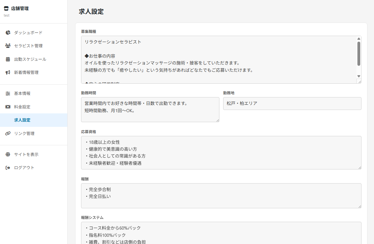 店舗情報登録・管理